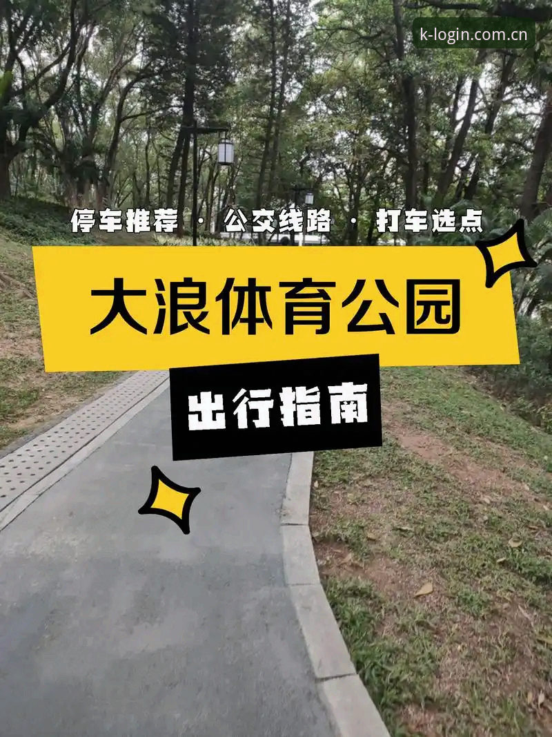 开云体育平台新手使用指南：从登录到看懂赛事数据的完整路径